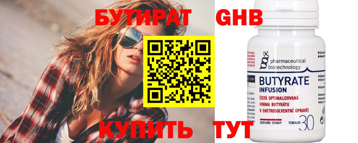 Бутират  Вход с VPN  Сосновоборск  Бутират GHB 