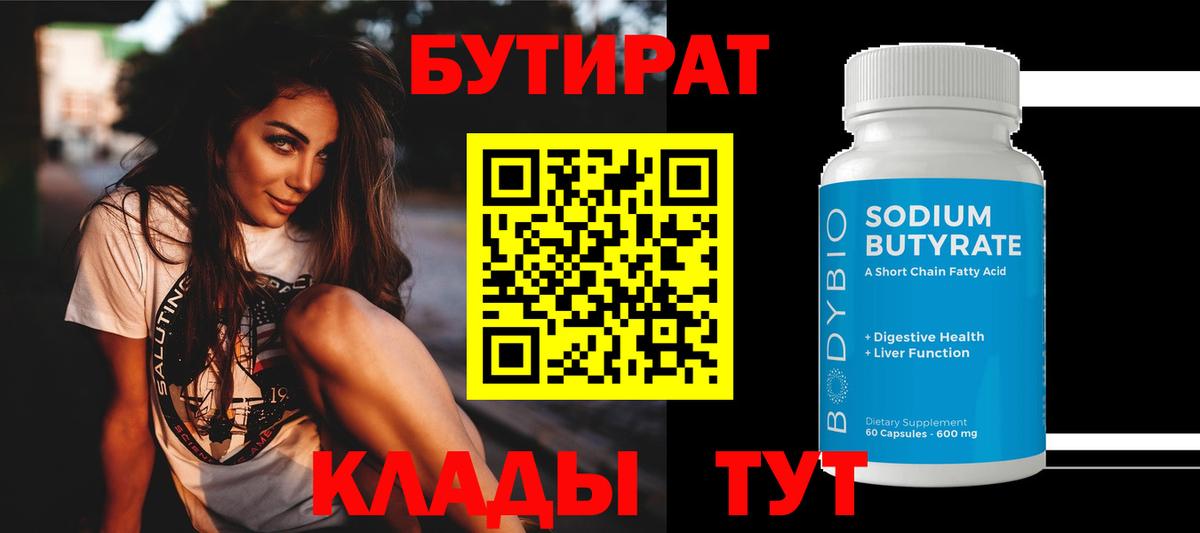 Бутират BDO Сосновоборск