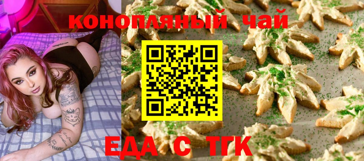 Сосновоборск  Еда ТГК конопля  Вход с VPN 