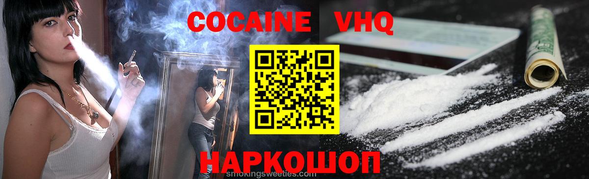 COCAIN VHQ Сосновоборск