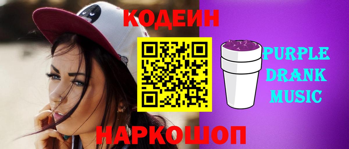 Кодеин напиток Lean (лин)  Вход с VPN  Сосновоборск  Кодеин Purple Drank 