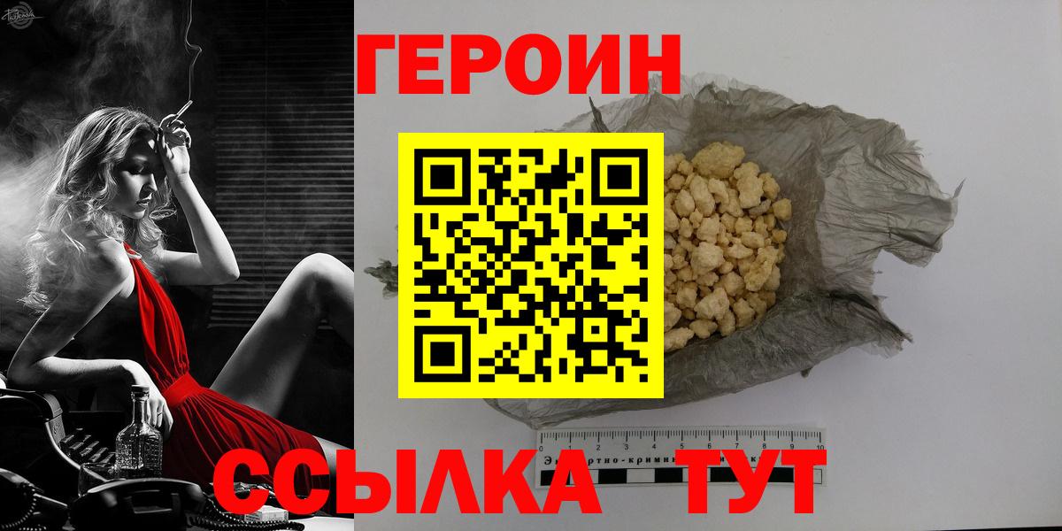 Сосновоборск  ГЕРОИН Heroin  Вход с VPN 