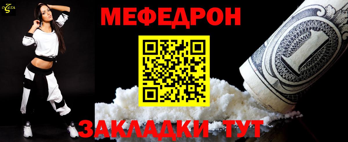 МЕФ кристаллы Сосновоборск