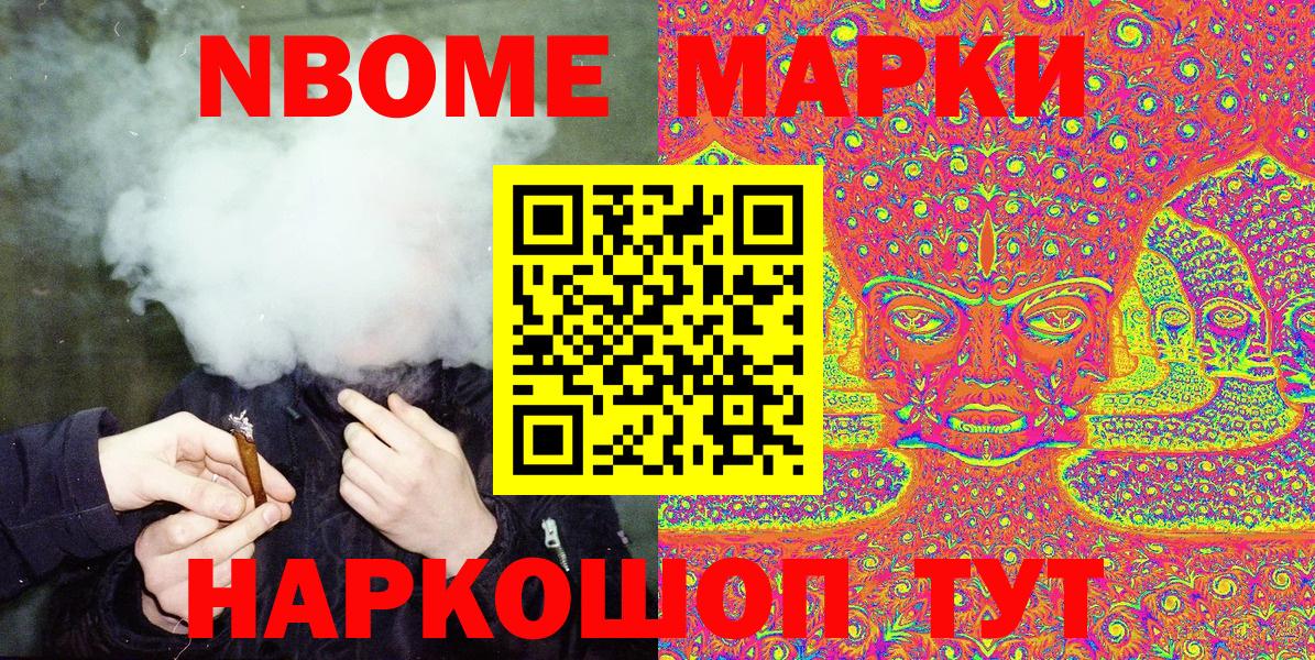 Сосновоборск  Марки 25I-NBOMe 1,8мг  Вход с VPN 