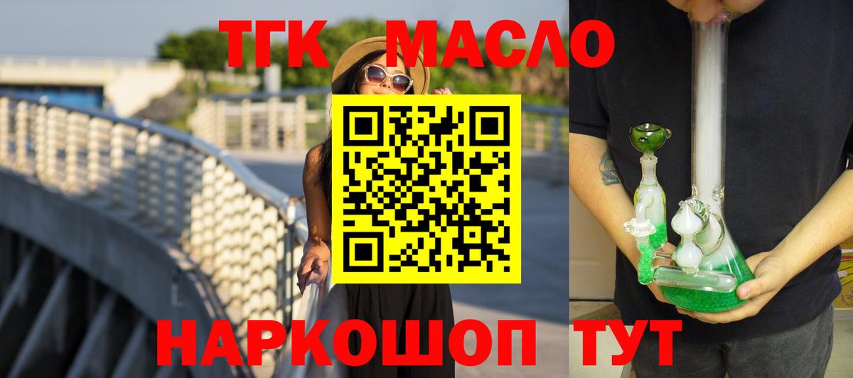 Дистиллят ТГК гашишное масло  Вход с VPN  Сосновоборск  ТГК гашишное масло 